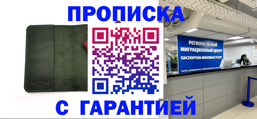 временная прописка в Нарьян-Маре