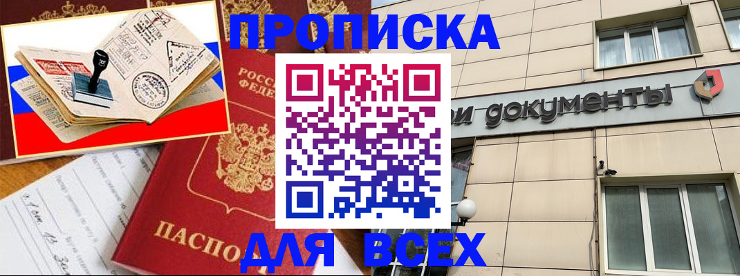 временная регистрация недорого в Нарьян-Маре