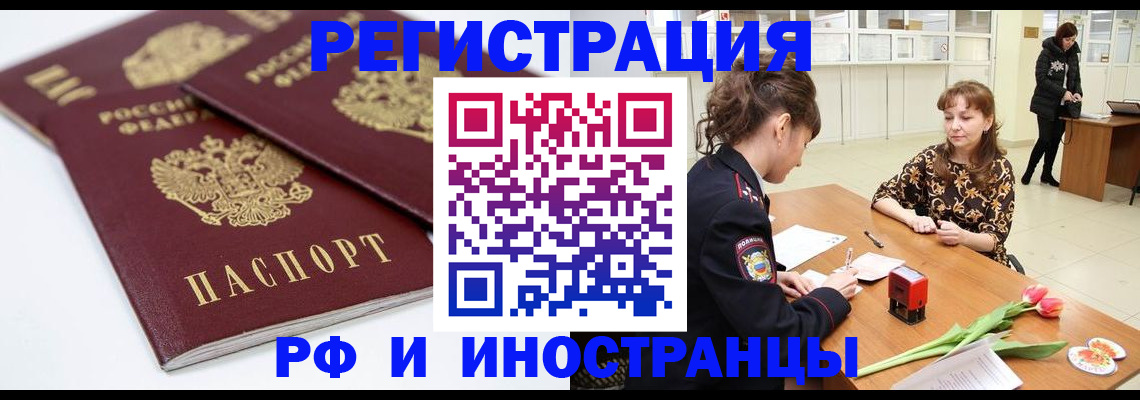 временная регистрация законно в Нарьян-Маре