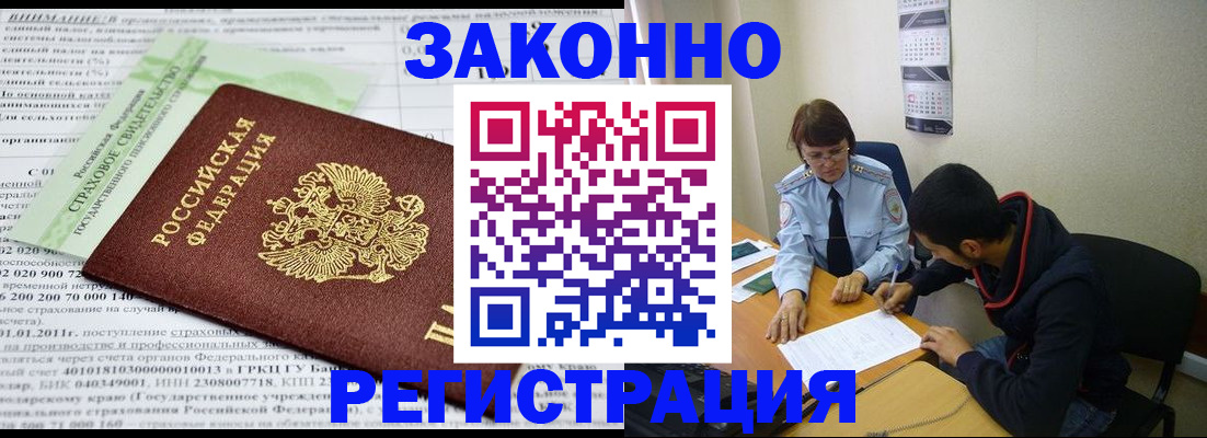 временная регистрация купить в Нарьян-Маре